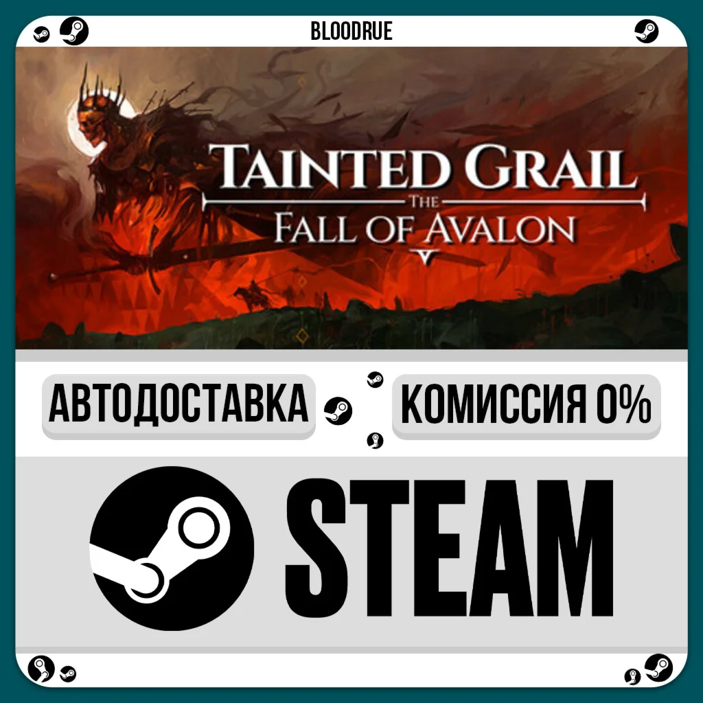 Tainted Grail: The Fall of Avalon Supporter️+ВЫБОРST