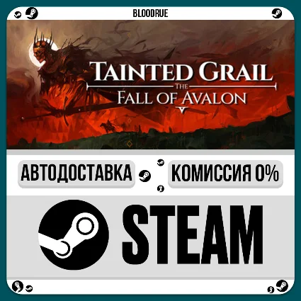 Tainted Grail: The Fall of Avalon Supporter ⚡ ️+ВЫБОР 🎁 ST