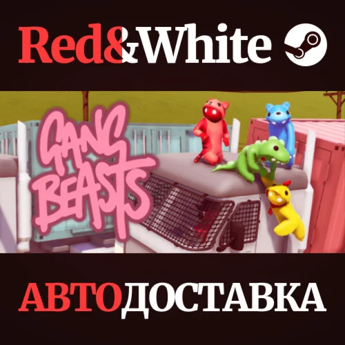 Gang Beasts * STEAM RU*KZ*UA*СНГАВТОДОСТАВКА