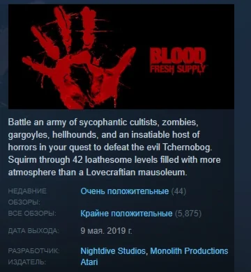 Blood: Fresh Supply АВТОДОСТАВКА STEAM РОССИЯ