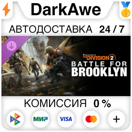 Battle for Brooklyn DLC - Tom Clancy's The Division 2 ⚡ ️