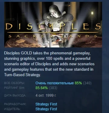 Disciples Sacred Lands Gold АВТОДОСТАВКА STEAM РОССИЯ