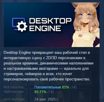 Desktop Engine АВТОДОСТАВКА STEAM РОССИЯ