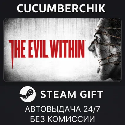 The Evil Within ✅ STEAM GIFT AUTO ✅ RU+МИР
