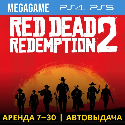 🔥 Red Dead Redemption 2 (PS4/PS5/RU) Аренда 7 дней