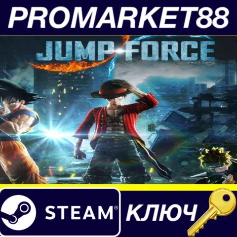 ⭐ JUMP FORCE Steam КЛЮЧ  ЕВРОПА