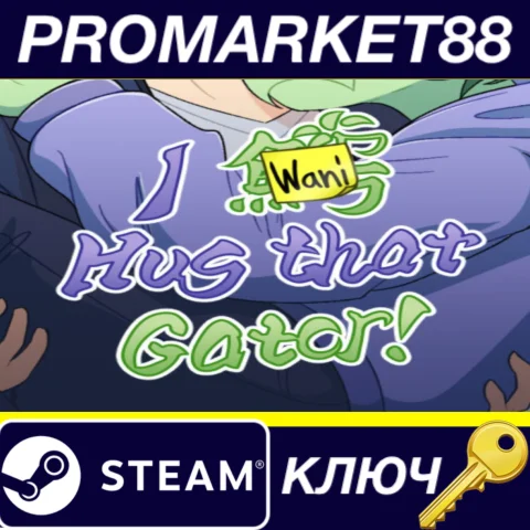 ⭐ I Wani Hug that Gator! Steam КЛЮЧ  GLOBAL (NO TR)