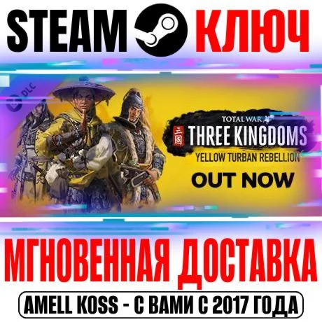 Total War: Three Kingdoms Yellow Turban Rebellion DLC