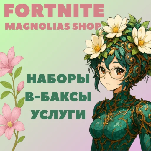 Fortnite Наборы | В-баксы |  Epic Games/Xbox/PSN