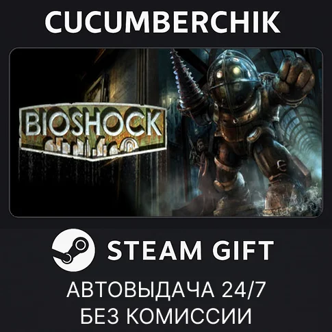 BioShock + BioShock Remastered✅STEAM GIFT AUTO✅RU/ДР