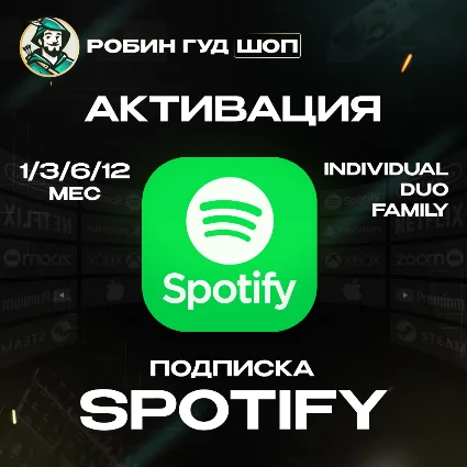 SPOTIFY PREMIUM 1/3/6/12 МЕСЯЦЕВ РФ+МИР 100% ГАРАНТИЯ
