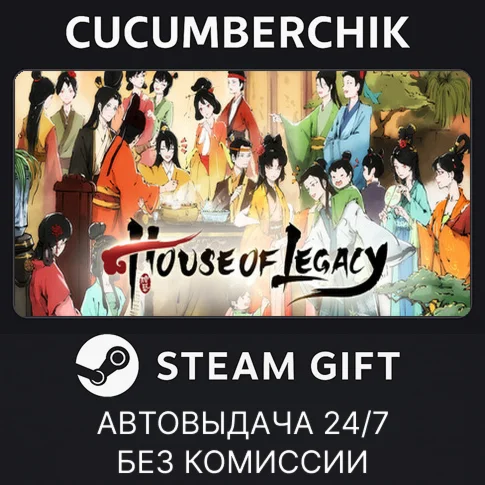 House of LegacySTEAM GIFT AUTORU/УКР/КЗ/СНГ