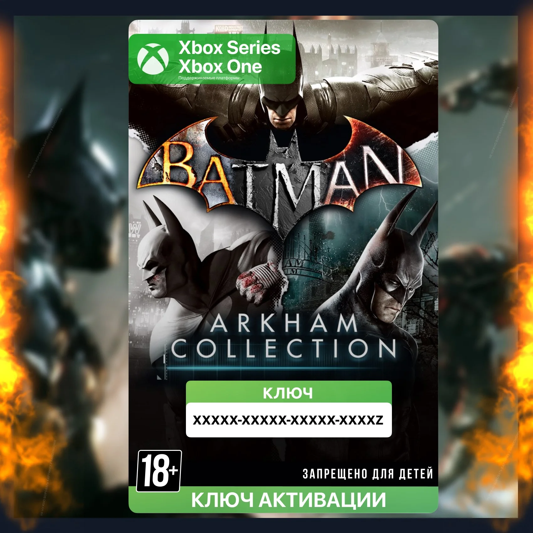 ✅КЛЮЧ Batman: Коллекция Аркхема (XBOX)