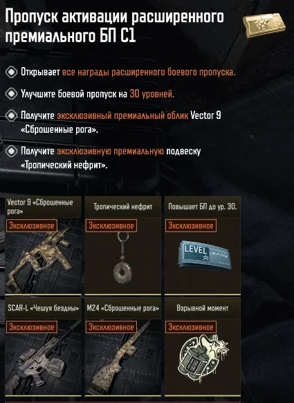 Arena Breakout Infinite БОЕВОЙ ПРОПУСК РАС+ПРЕМИУМ БП