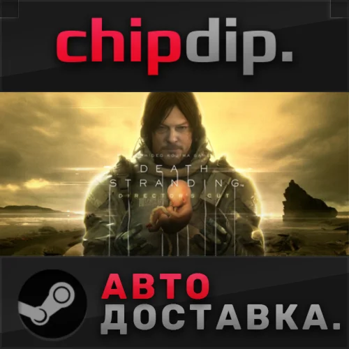 DEATH STRANDING DIRECTOR'S CUT STEAM АВТО RU/UA/KZ/СНГ
