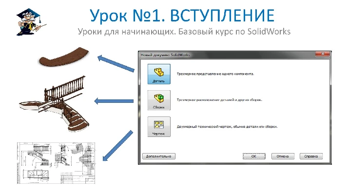 Lessons on SolidWorks-basic course (Petr Martsenyuk)