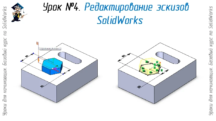 Lessons on SolidWorks-basic course (Petr Martsenyuk)