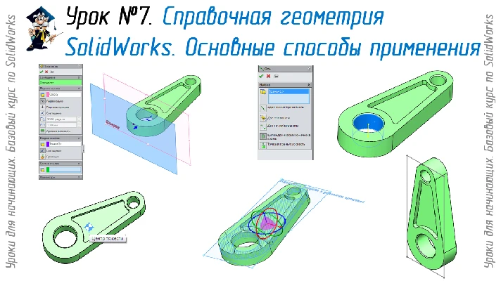 Lessons on SolidWorks-basic course (Petr Martsenyuk)