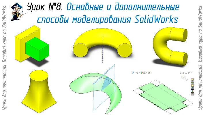 Lessons on SolidWorks-basic course (Petr Martsenyuk)