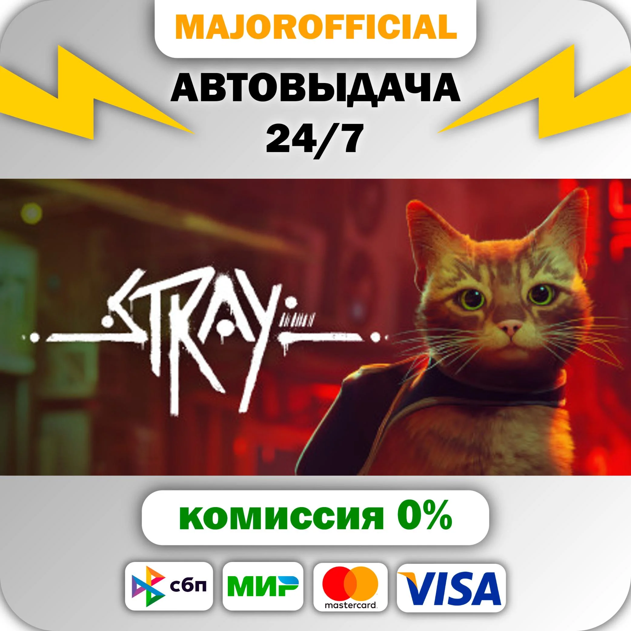 Stray АВТОДОСТАВКА Steam GIFT