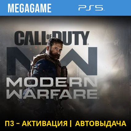 Call of Duty Modern Warfare 2019 (PS5/RU) П3-Активация