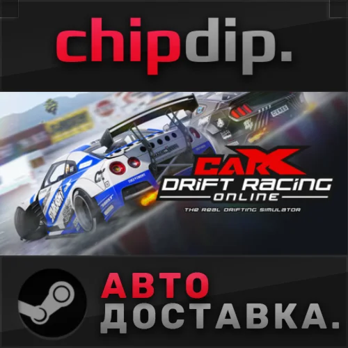 CarX Drift Racing Online STEAM АВТО RU/UA/KZ/СНГ
