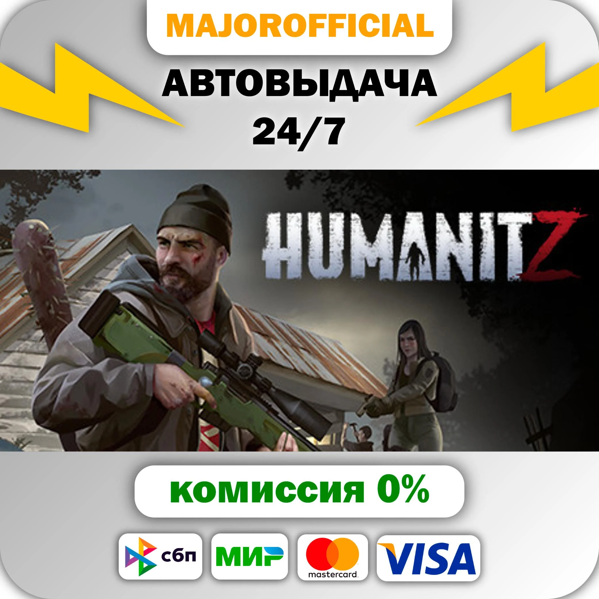 HumanitZ АВТОДОСТАВКА Steam GIFT