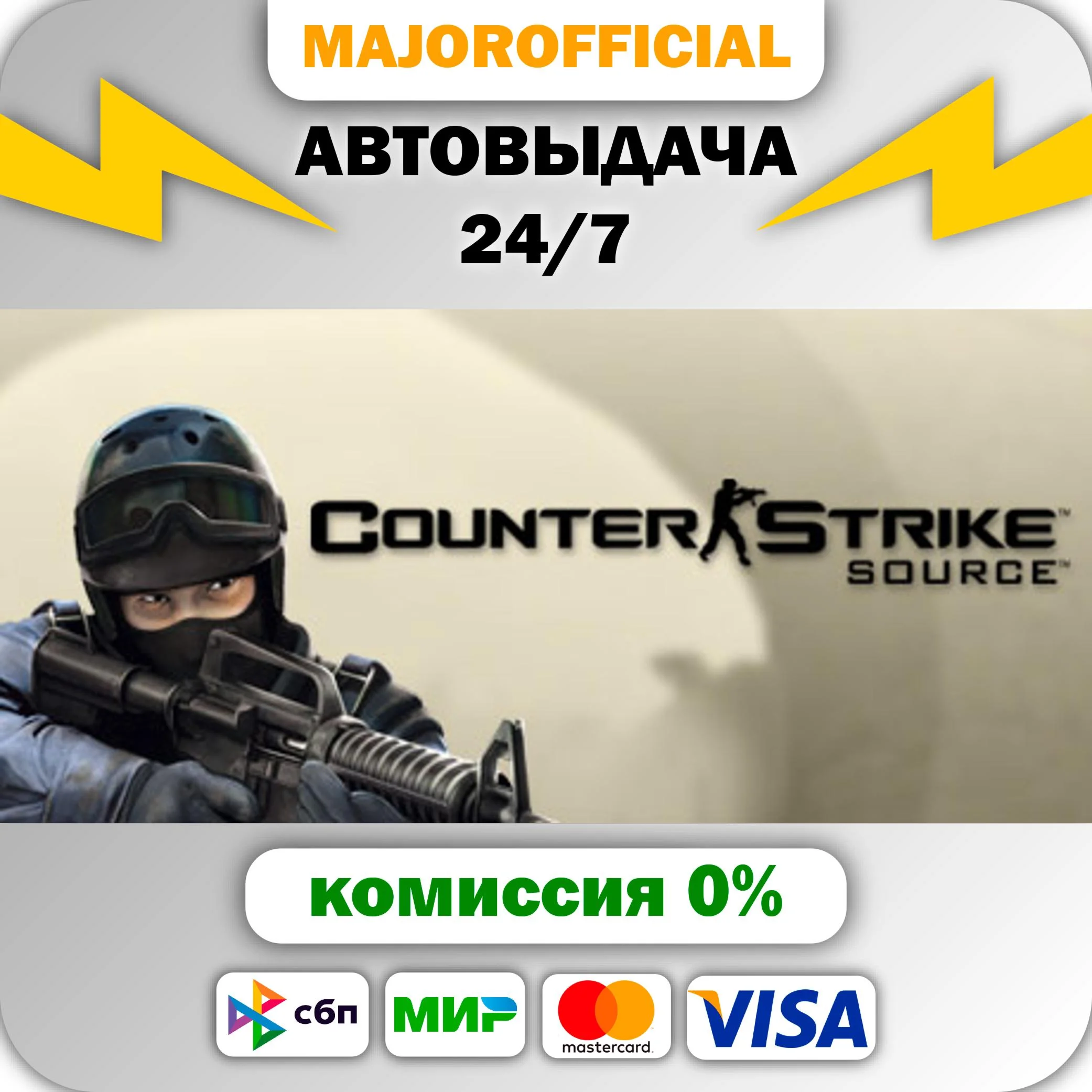 Counter-Strike: Source АВТОДОСТАВКА Steam GIFT