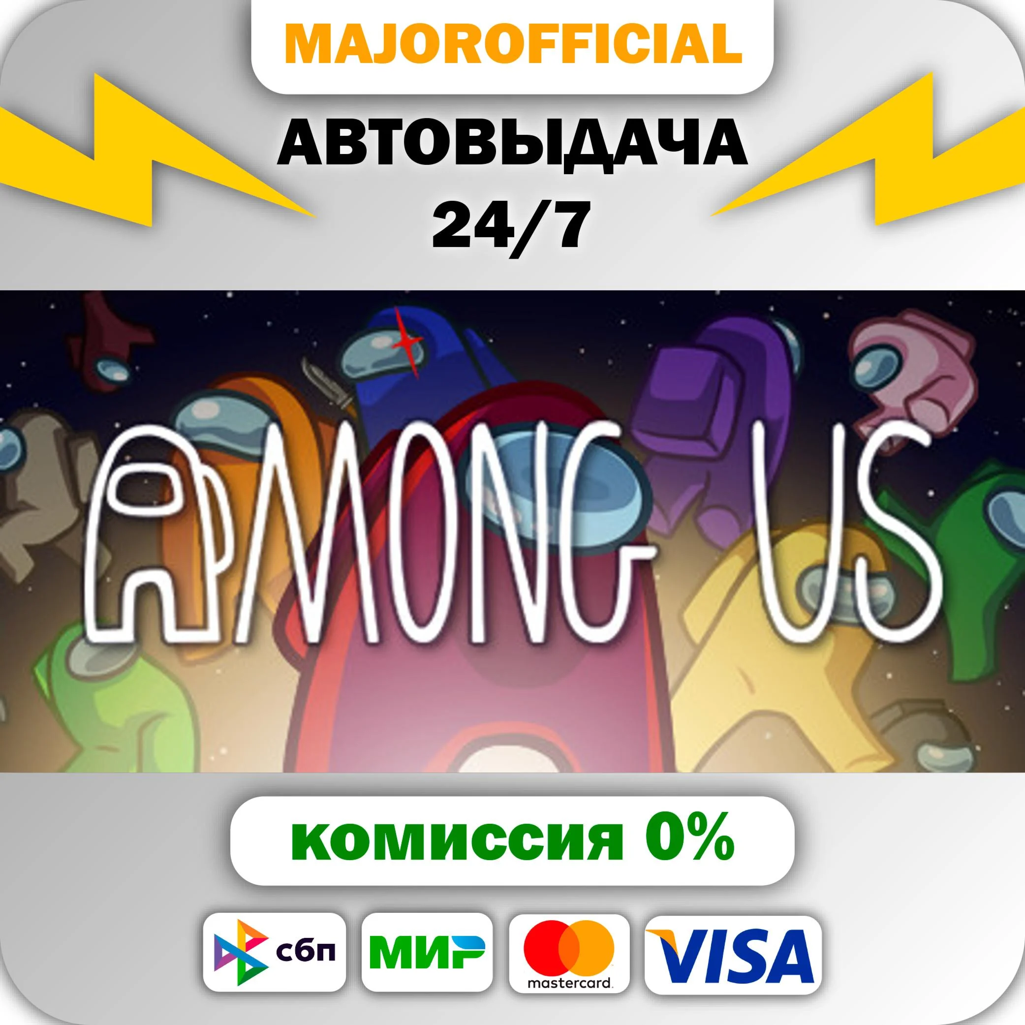 Among Us АВТОДОСТАВКА Steam GIFT