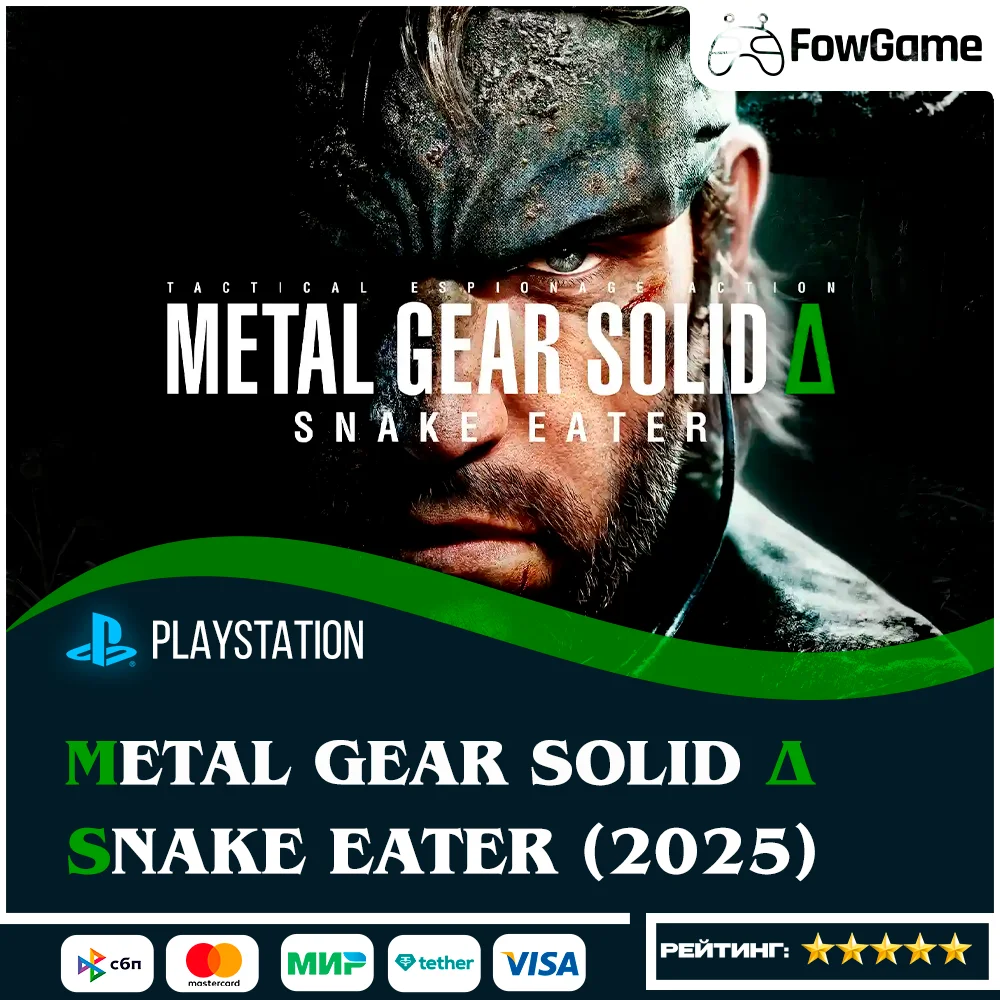 ✅ METAL GEAR SOLID Δ: SNAKE EATER 🔵PS5🚀Выбор региона