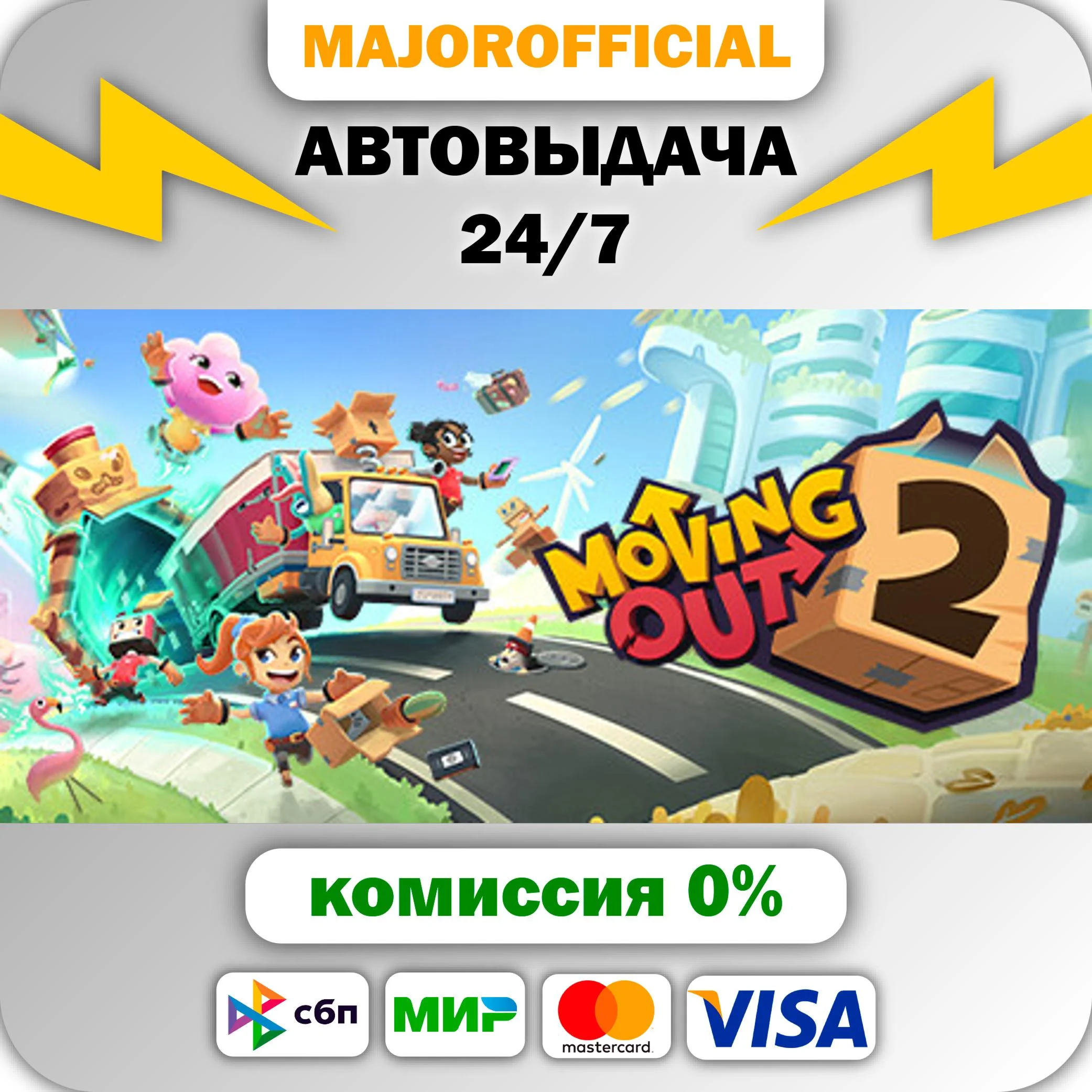Moving Out 2 АВТОДОСТАВКА Steam GIFT