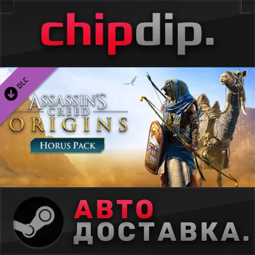 Assassin's Creed Origins - Horus Pack DLC STEAM АВТО