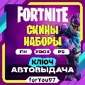 💠FORTNITE НАБОРЫ EPIC/XBOX/PS  — фото 2
