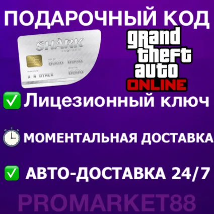 GTA ONLINE SHARK CASH CARD 1-24 МЛН$ ГТА ОНЛАЙН ДЕНЬГИ