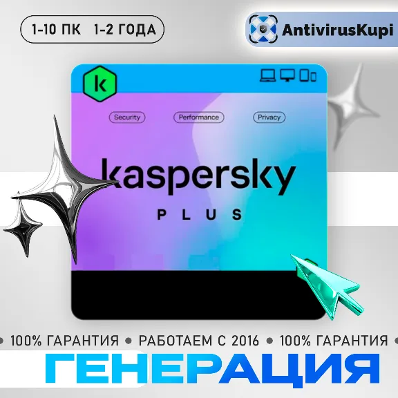 KASPERSKY PLUS 3 ПК 1 ГОД КЛЮЧ  ( генерация под заказ )