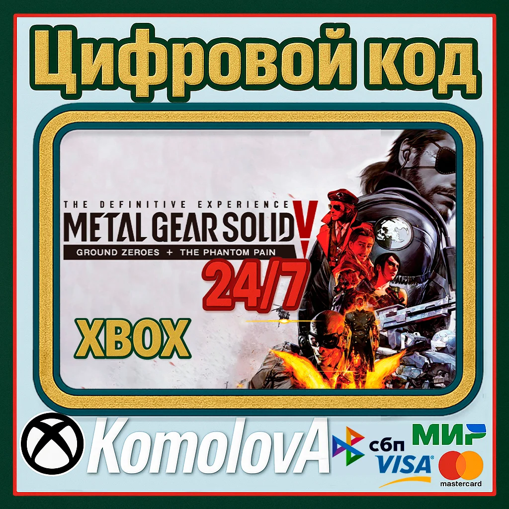 🌍METAL GEAR SOLID V:THE DEFINITIVE EXPERIENCE XBOX🔑🎁