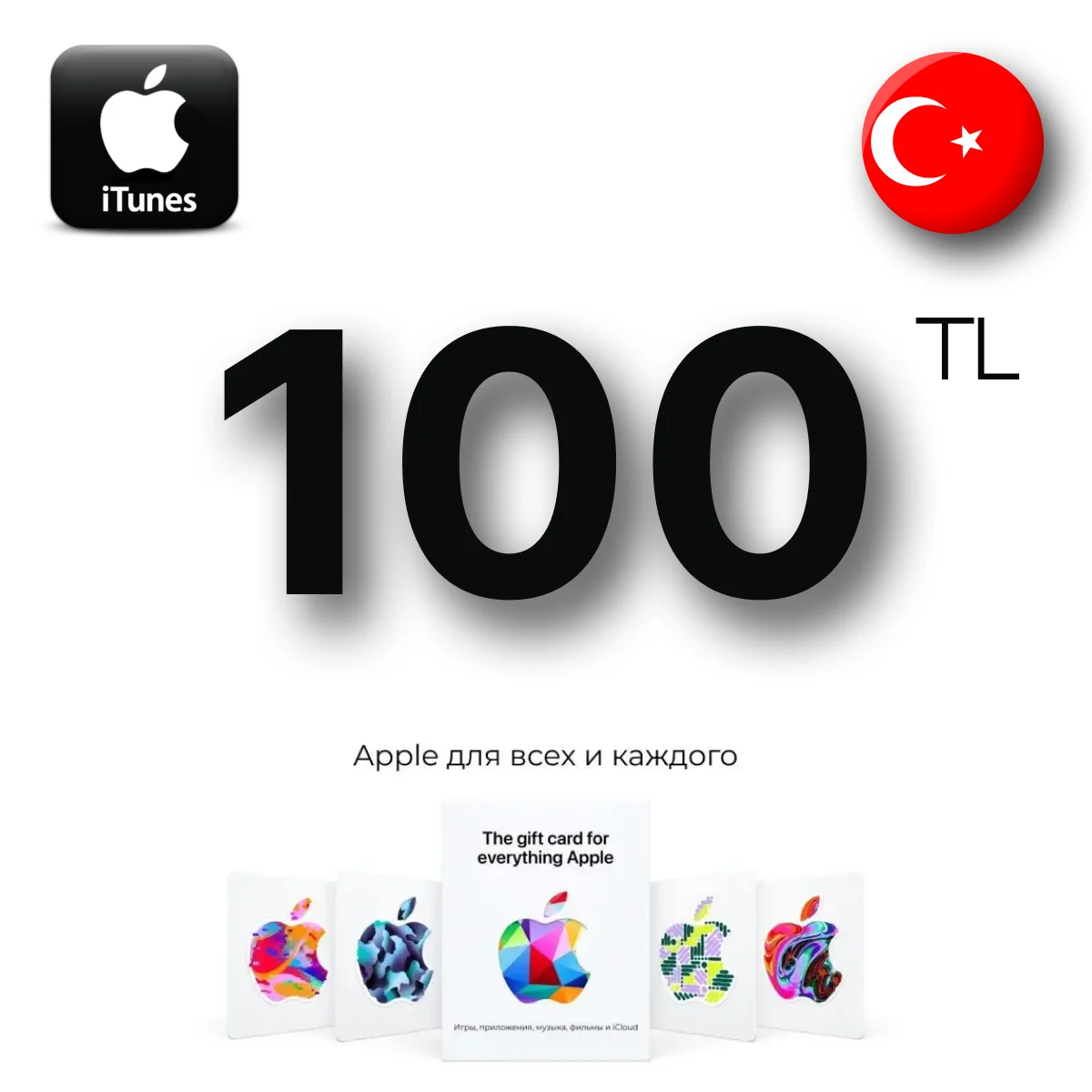 Apple iTunes 100 TL TRY (Турция) App Store GIFT CARD