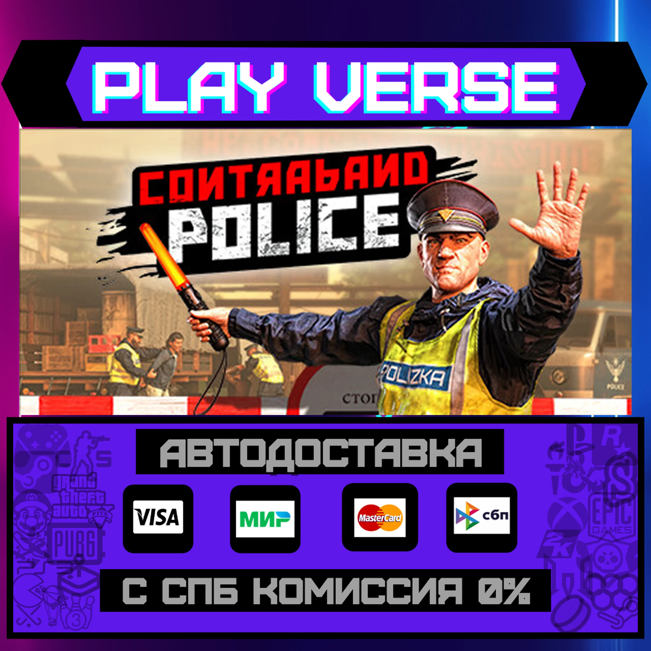 Contraband PoliceАВТОВЫДАЧАSTEAM GIFT
