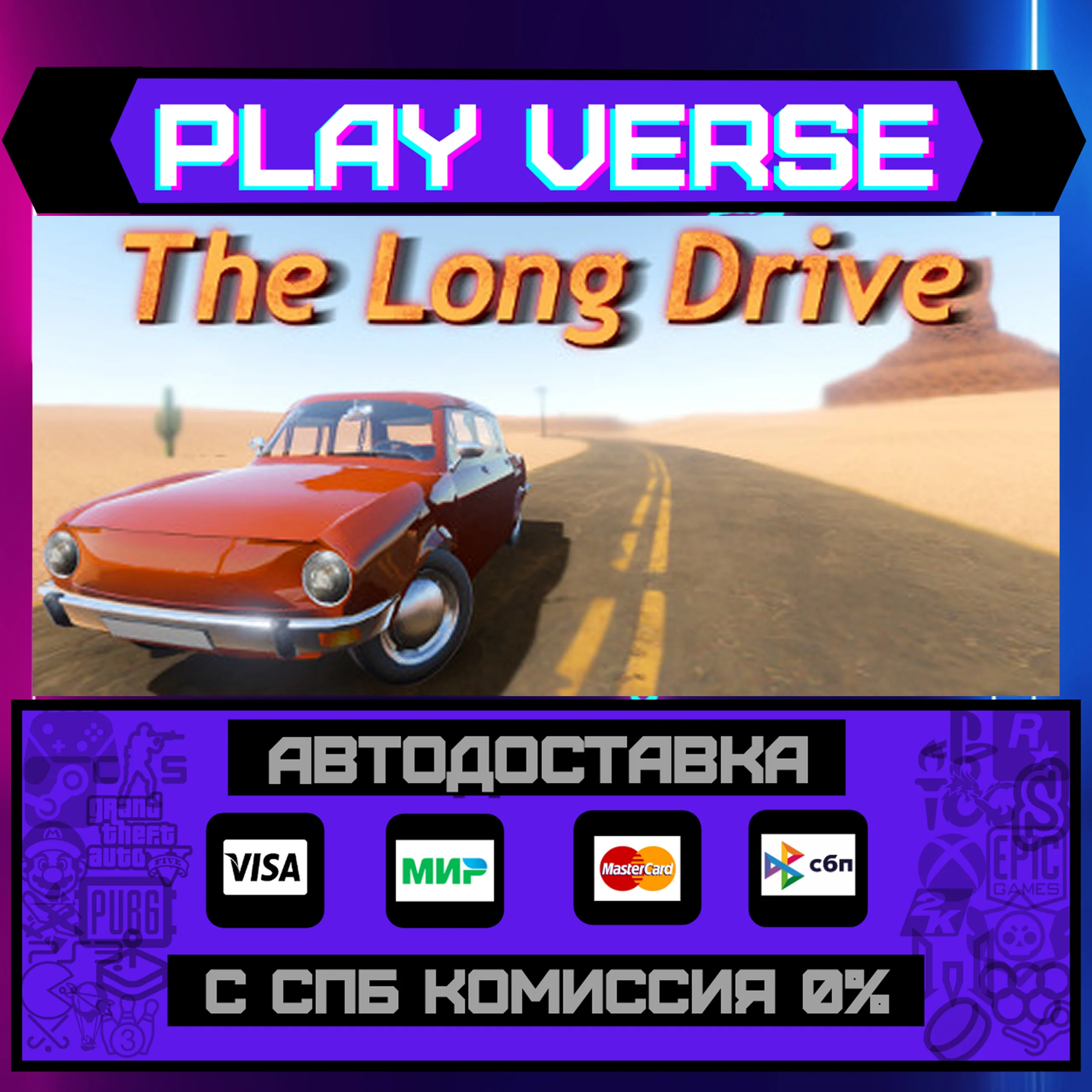 The Long DriveАВТОВЫДАЧАSTEAM GIFT