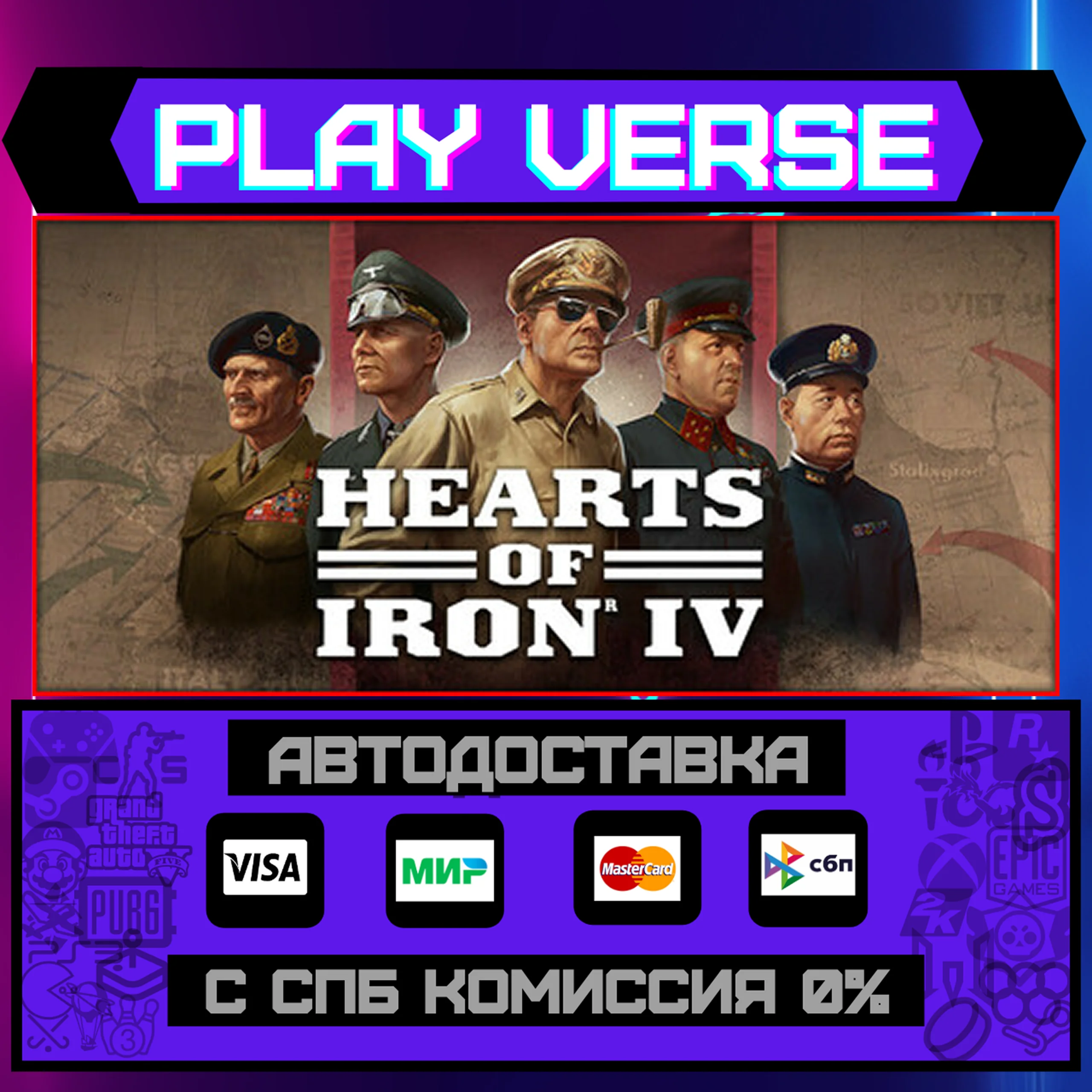 Hearts of iron IVАВТОВЫДАЧАSTEAM GIFT