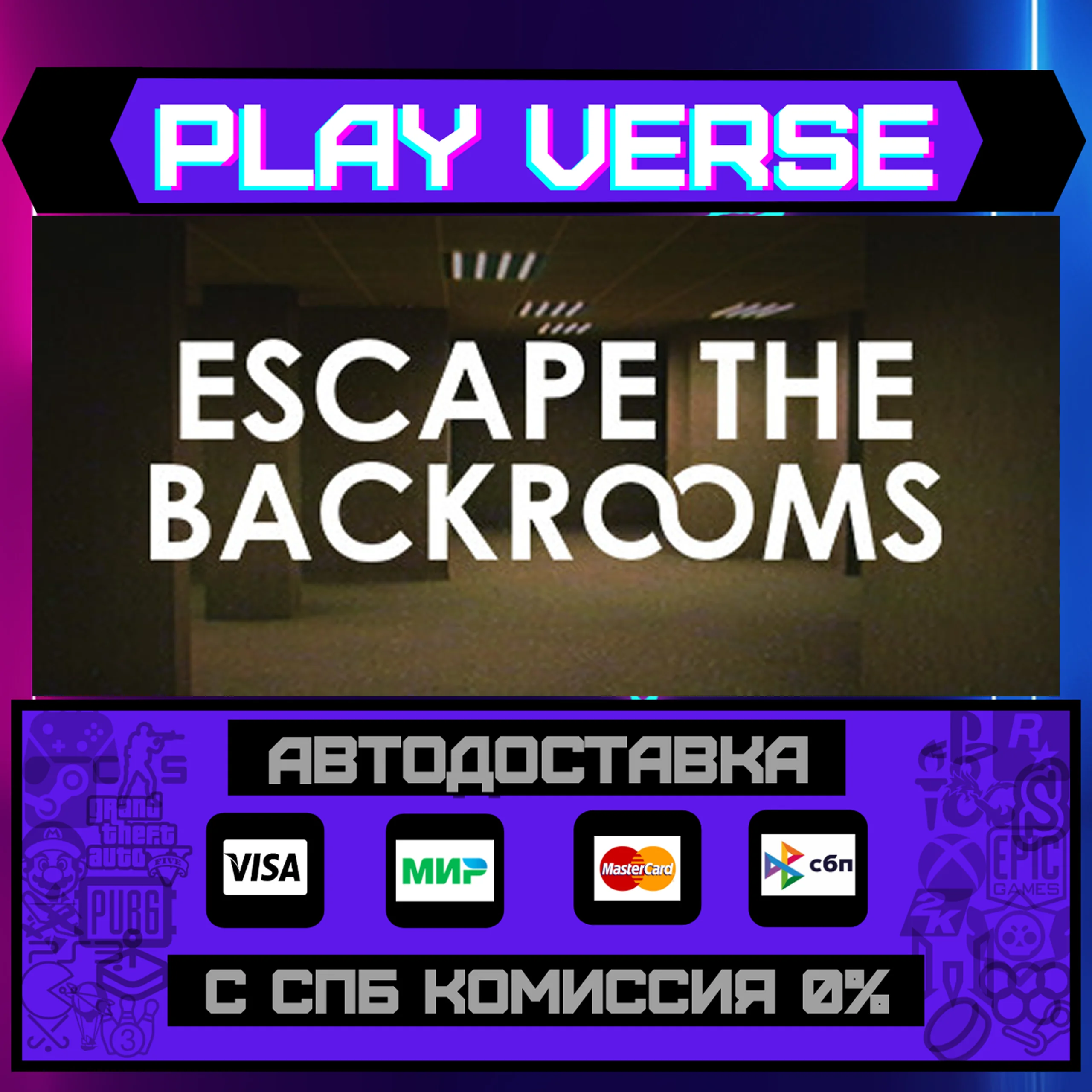Escape the BackroomsАВТОВЫДАЧАSTEAM GIFT