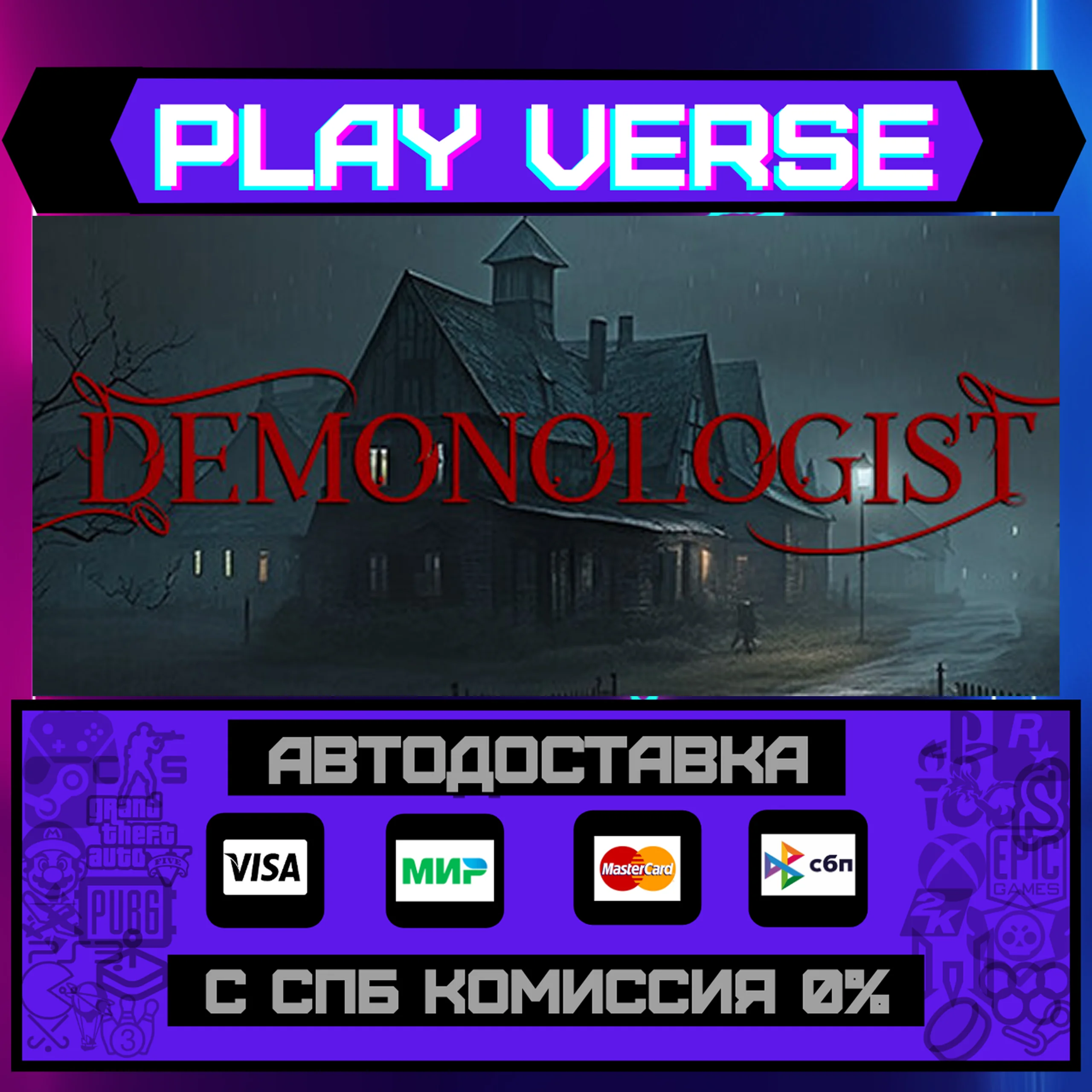 DemonologistАВТОВЫДАЧАSTEAM GIFT