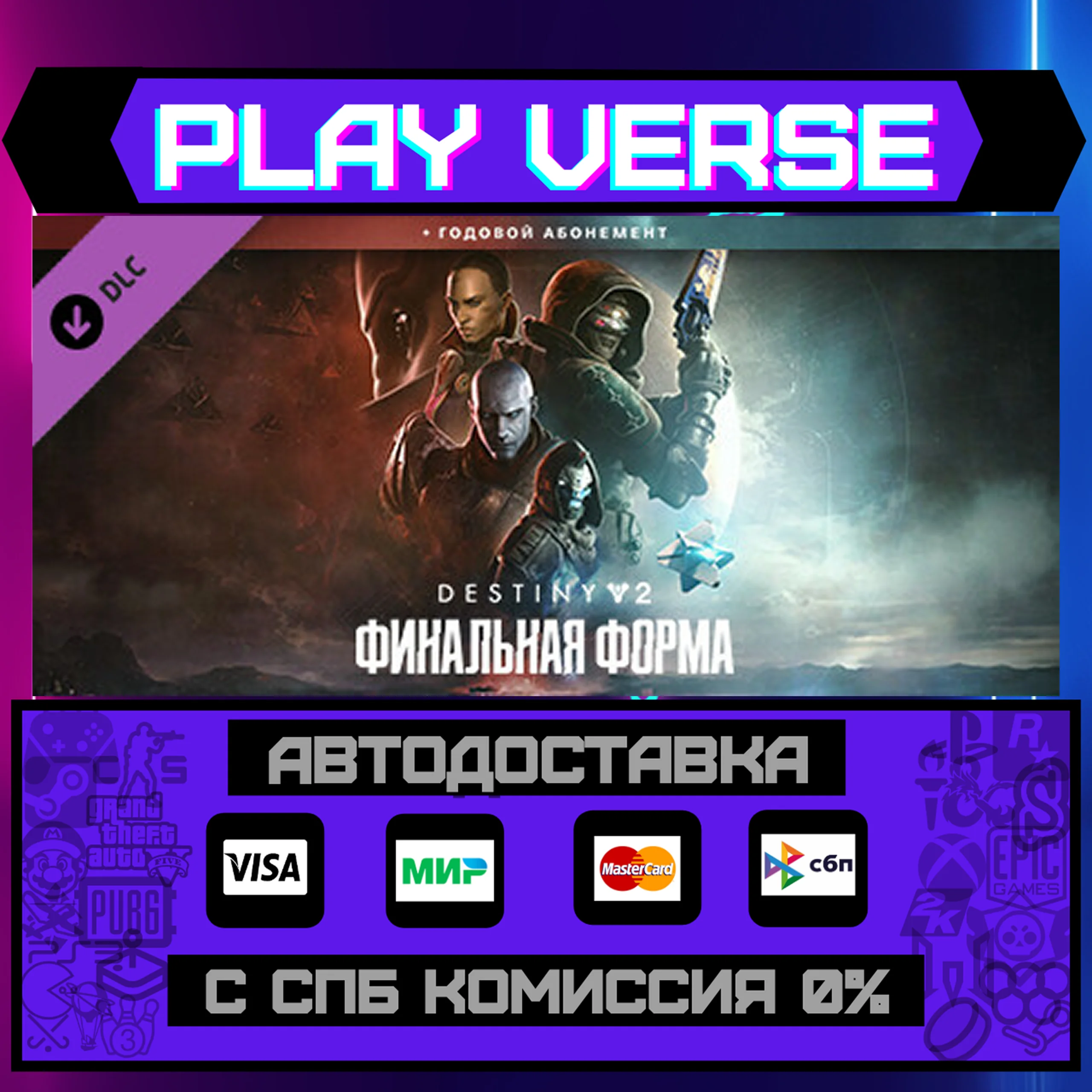 🔥Destiny 2: The Final Shape + Annual Pass🚀АВТОВЫДАЧА
