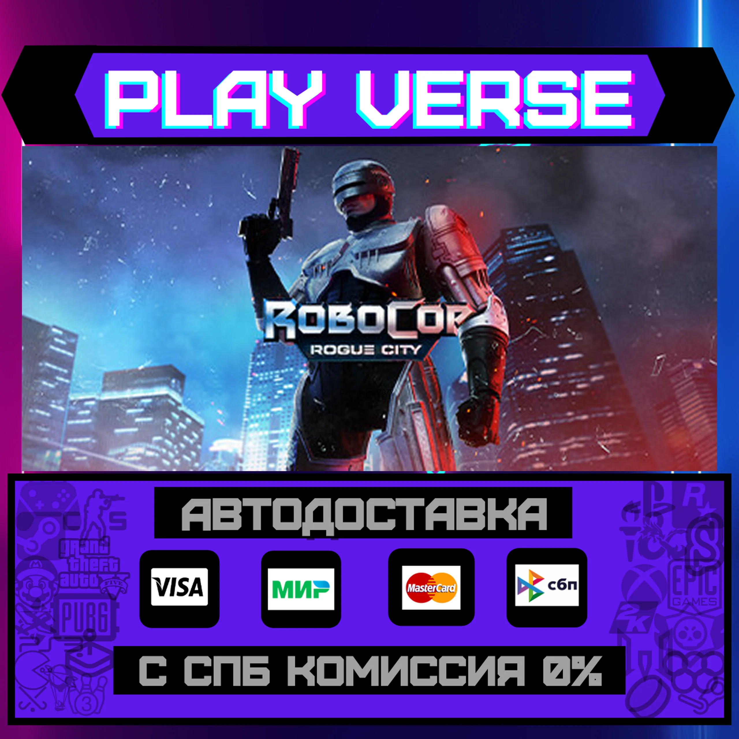RoboCop: Rogue CityАВТОВЫДАЧАSTEAM GIFT