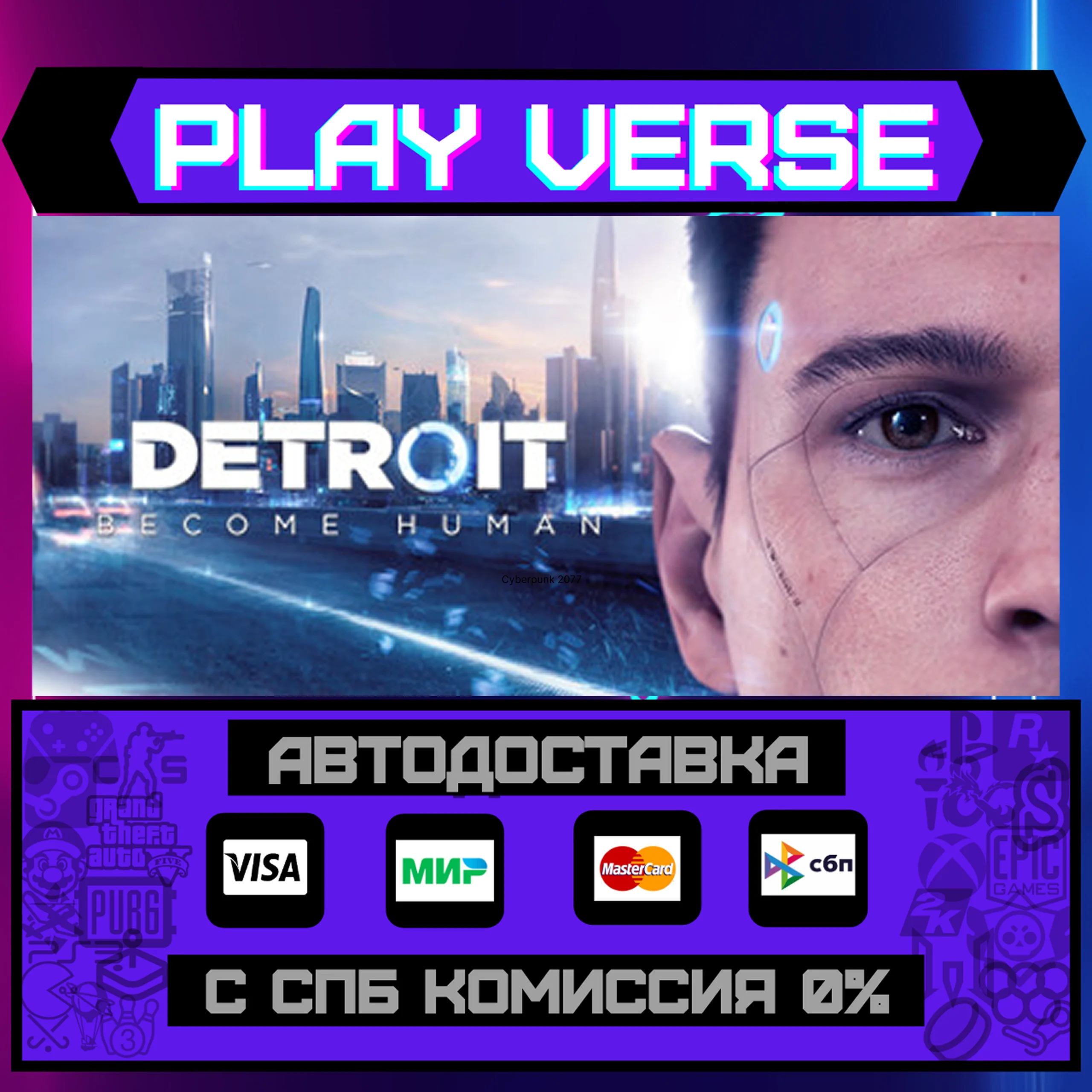 Detroit: Become HumanАВТОВЫДАЧАSTEAM GIFT