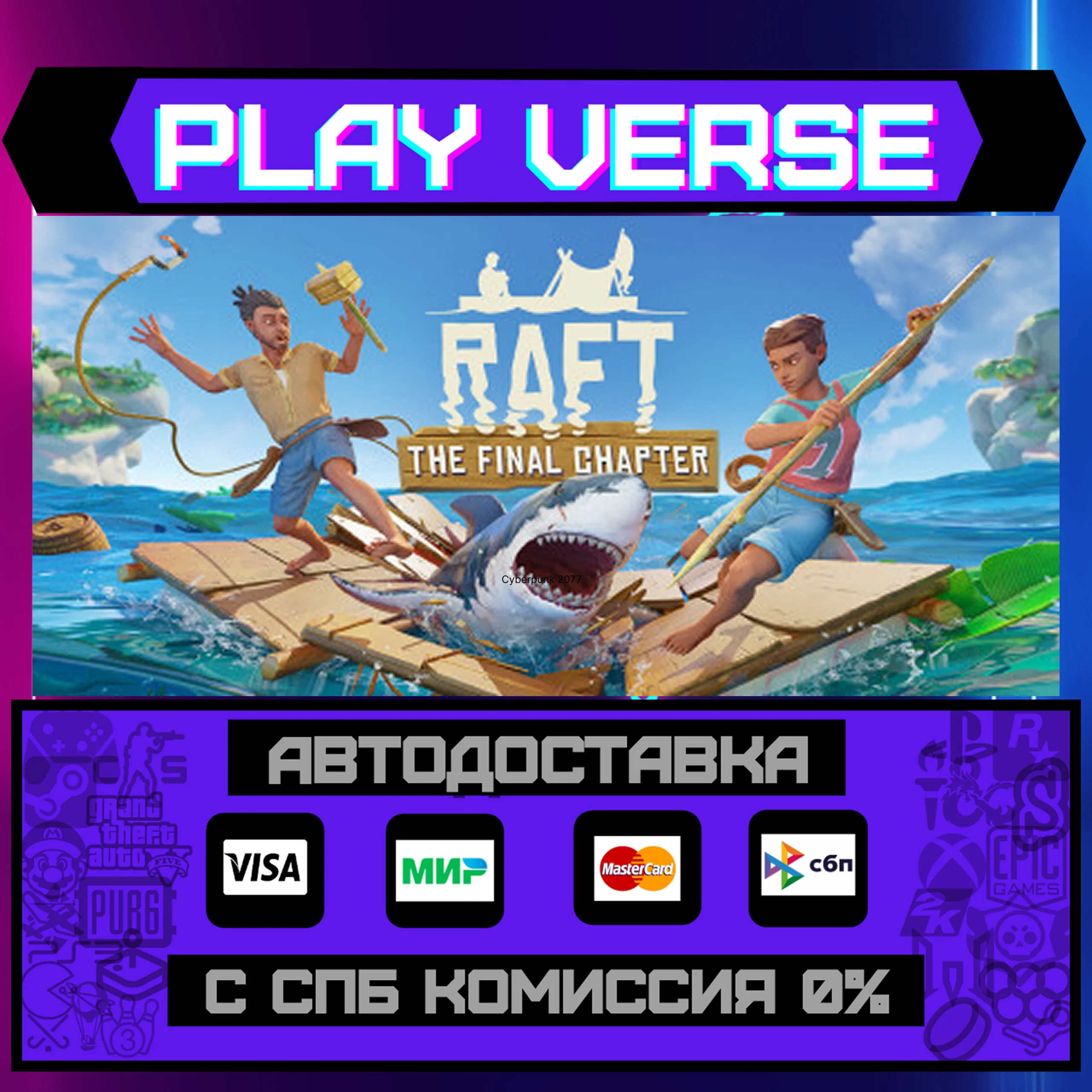 RaftАВТОВЫДАЧАSTEAM GIFT