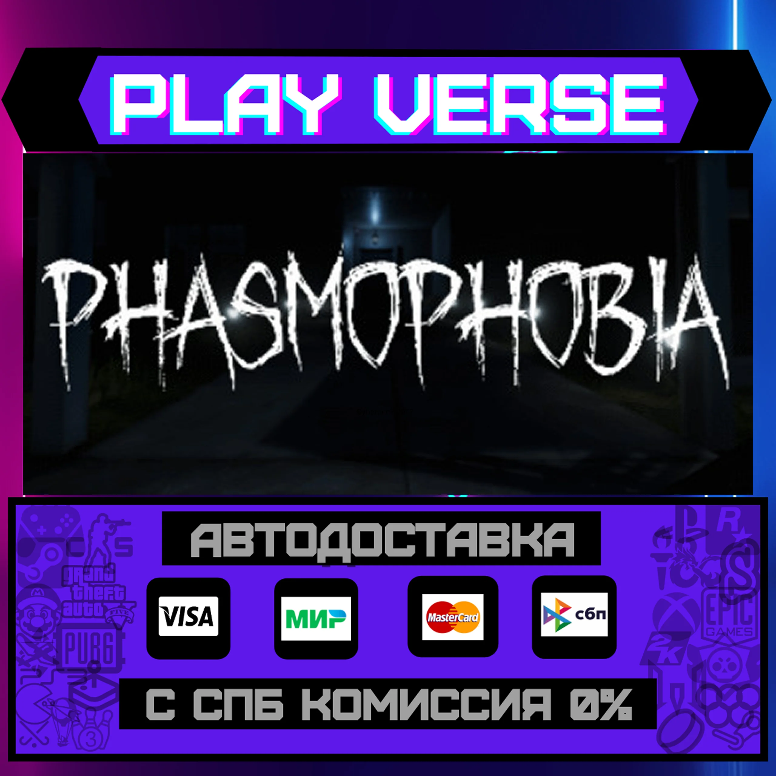 PhasmophobiaАВТОВЫДАЧАSTEAM GIFT