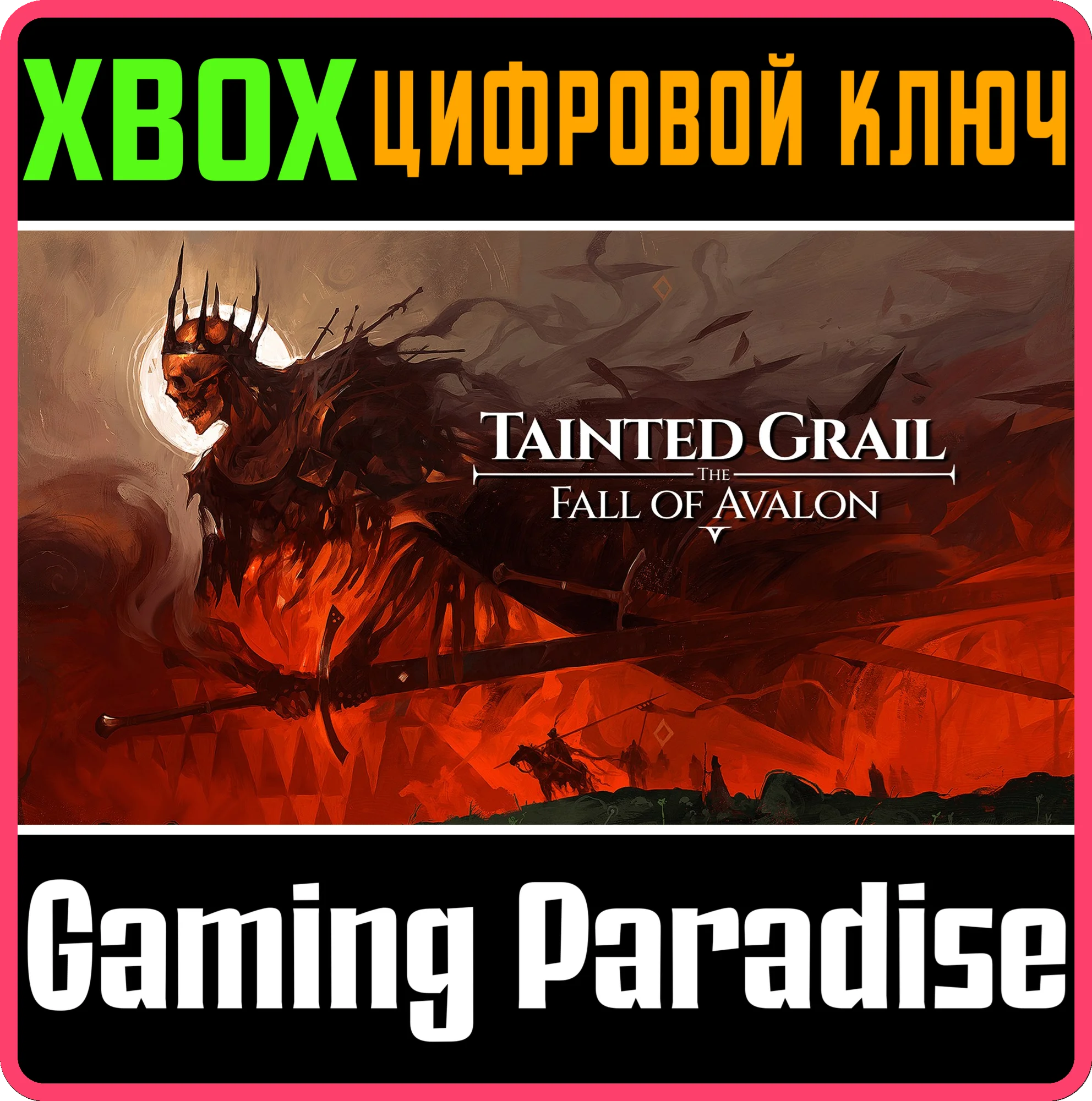 TAINTED GRAIL: THE FALL OF AVALON XBOX SERIES S|X KEY