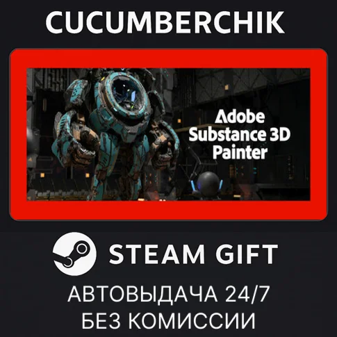 Substance 3D Painter 2025STEAM GIFT AUTORU/УКР/КЗ/СНГ