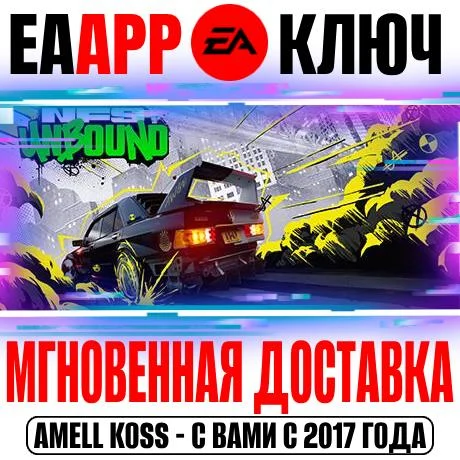 Need for Speed Unbound Palace Edition Ключ EA app